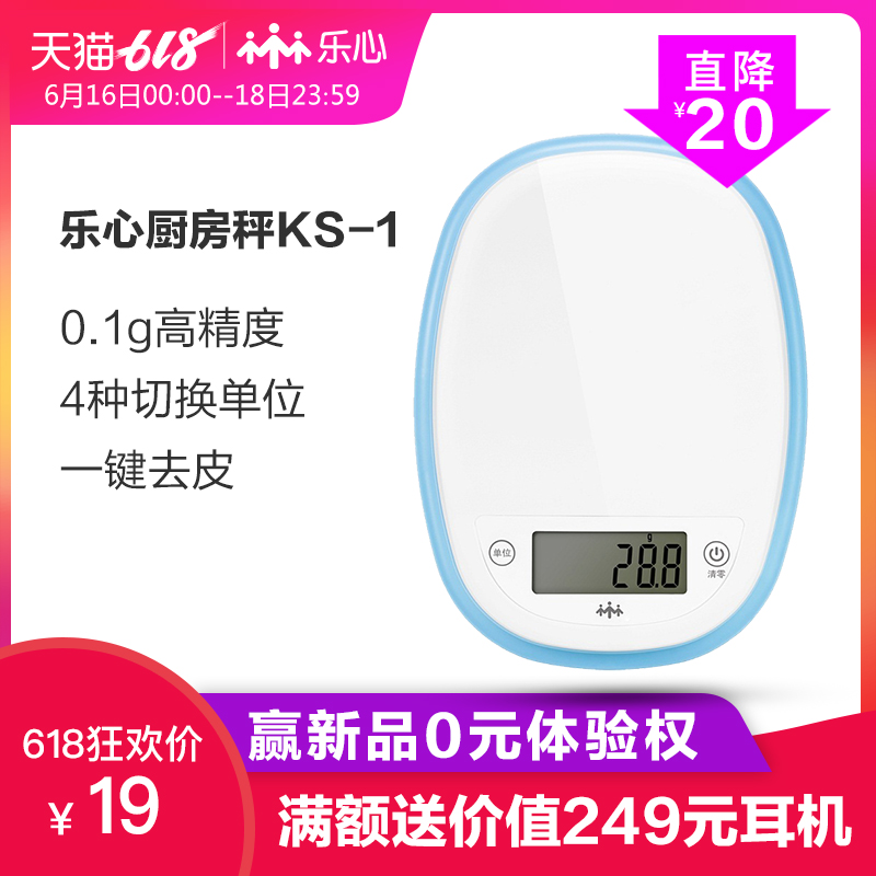 乐心厨房秤家用电子烘焙秤0.1g高精度迷你便携称食物药材克秤KS-1在类目 厨房/烹饪用具, 厨用小工具/厨房储物, 其它中 - 来自Buy2taobao.com提供专业的淘宝代购服务