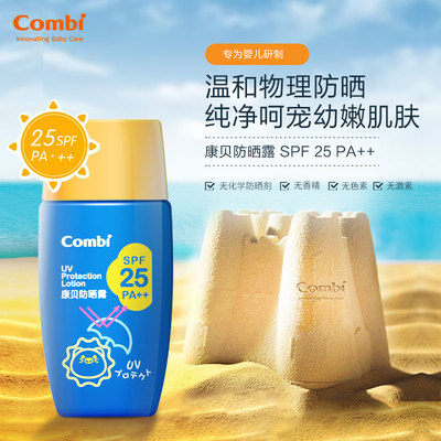 【天猫U先】Combi康贝 婴儿护肤防晒露SPF25PA+ 25g新生儿宝宝