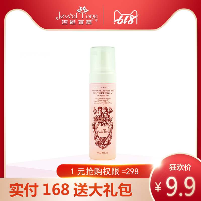 宝宝无泪沐浴泡泡 1-3岁适用在类目 尿片/洗护/喂哺/推车床, 宝宝洗浴护肤品, 沐浴乳/沐浴露中 - 来自Buy2taobao.com提供专业的淘宝代购服务