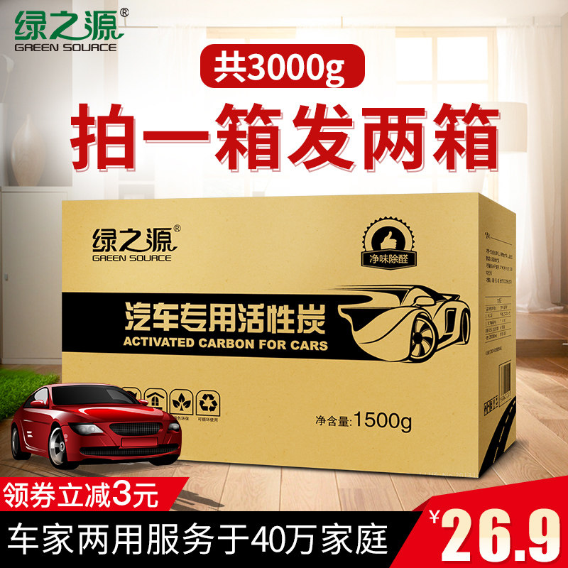绿之源竹炭包汽车家用除味除甲醛活性炭包新车内去异味车载竹炭包