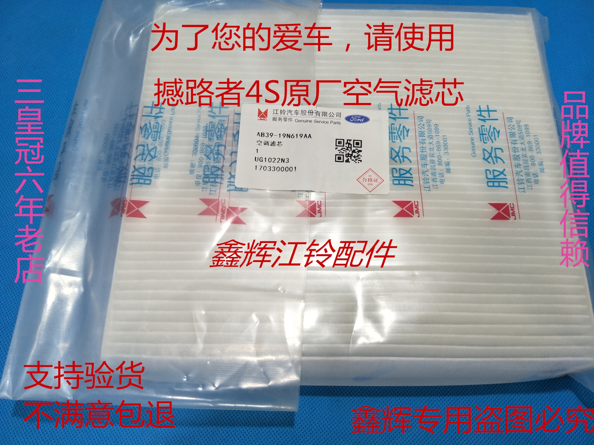 江铃福特撼路者配件 空调滤芯 空调格 空调滤清器 正品保证在类目 汽车/用品/配件/改装, 汽车零配件, 滤芯, 空调滤芯中 - 来自Buy2taobao.com提供专业的淘宝代购服务