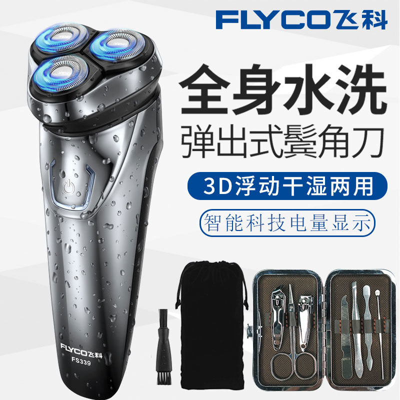 飞科剃须刀电动男刮胡刀智能充电式水洗胡须官方旗舰店正品FS339|ruв категории личный уход/Здравоохранение/массажное оборудование, инструмент для чистой красоты, бритва - от Buy2taobao.com для оказания профессиональной услуги покупки агента Taobao