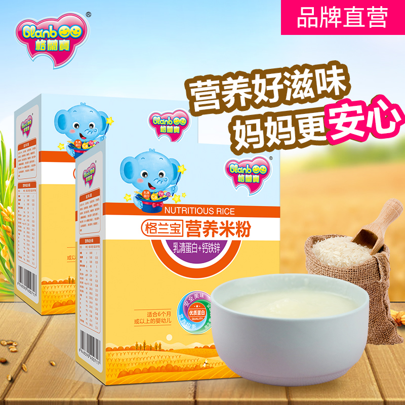 格兰宝婴儿营养米粉 宝宝1段辅食原味乳清蛋白强钙铁锌婴幼儿米糊在类目 奶粉/辅食/营养品/零食, 婴幼儿辅食, 米粉/米糊/汤粥中 - 来自Buy2taobao.com提供专业的淘宝代购服务
