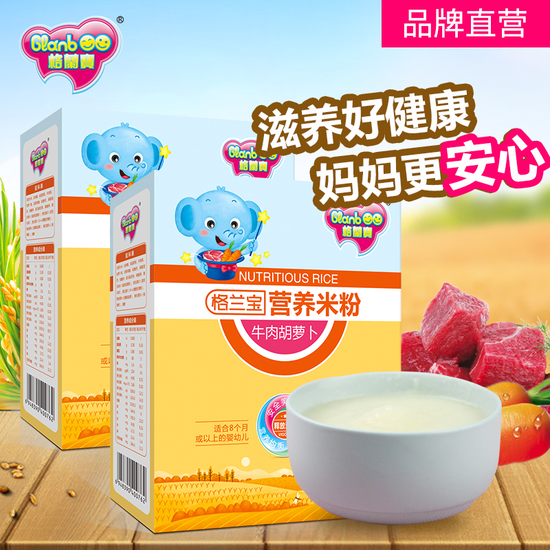 格兰宝(Glanboo)婴儿营养米粉2段婴幼儿辅食牛肉胡萝卜米糊250g|ruв категории сухое молоко/кормёжка/пища/закуски, младенцев пищевой, рисовая мука/метров паста/汤粥 - от Buy2taobao.com для оказания профессиональной услуги покупки агента Taobao