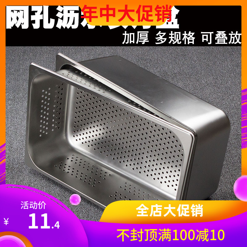 加厚长方形不锈钢冲孔份数盆 方型过滤盆带孔深汤盆 沥水欧式餐盆|msdalam kategori pinggan mangkuk, pinggan mangkuk, Basin - dari Buy2taobao.com untuk memberikan perkhidmatan ejen Taobao profesional membeli