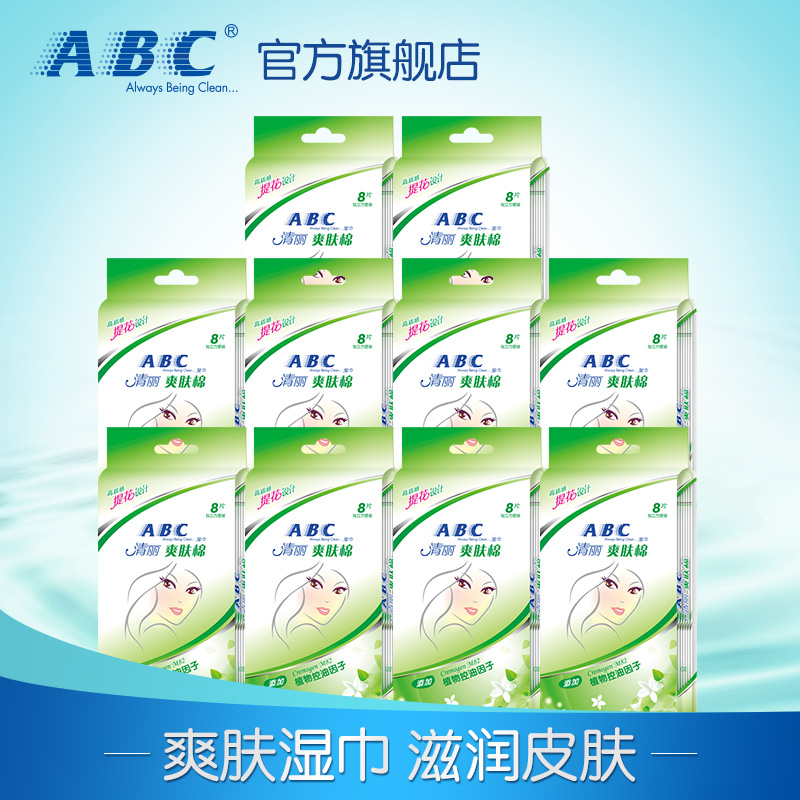 ABC清丽便携湿巾亲肤无纺布保湿补水爽肤棉8片10包 C45在类目 洗护清洁剂/卫生巾/纸/香薰, 纸品/湿巾, 湿巾中 - 来自Buy2taobao.com提供专业的淘宝代购服务