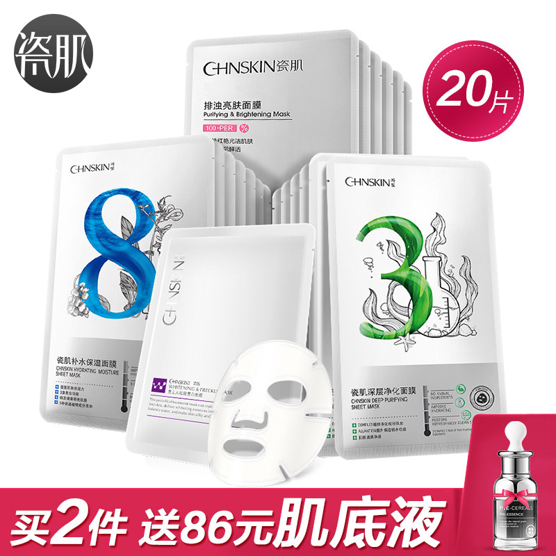 瓷肌面膜补水美白淡斑男女士收缩毛孔保湿提亮肤色旗舰店官网正品