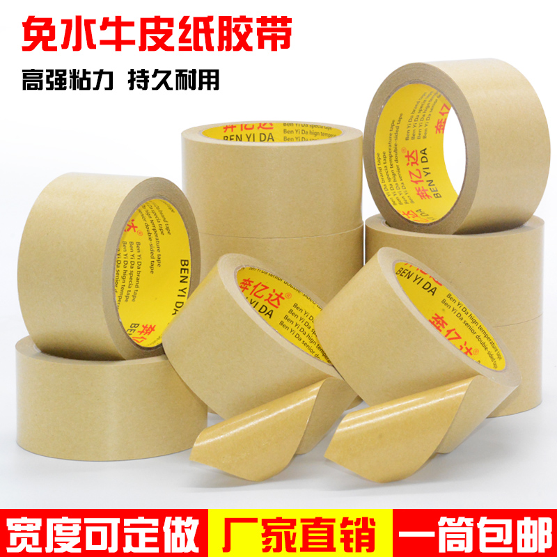 牛皮紙膠帶棕色封箱膠免水牛皮膠帶可手撕高粘美術相框 批發定做在類目 電子詞典/電紙書/文化用品, 膠粘用品, 膠帶/膠紙/膠條中 - 來自Buy2taobao.com提供專業的淘寶代購服務