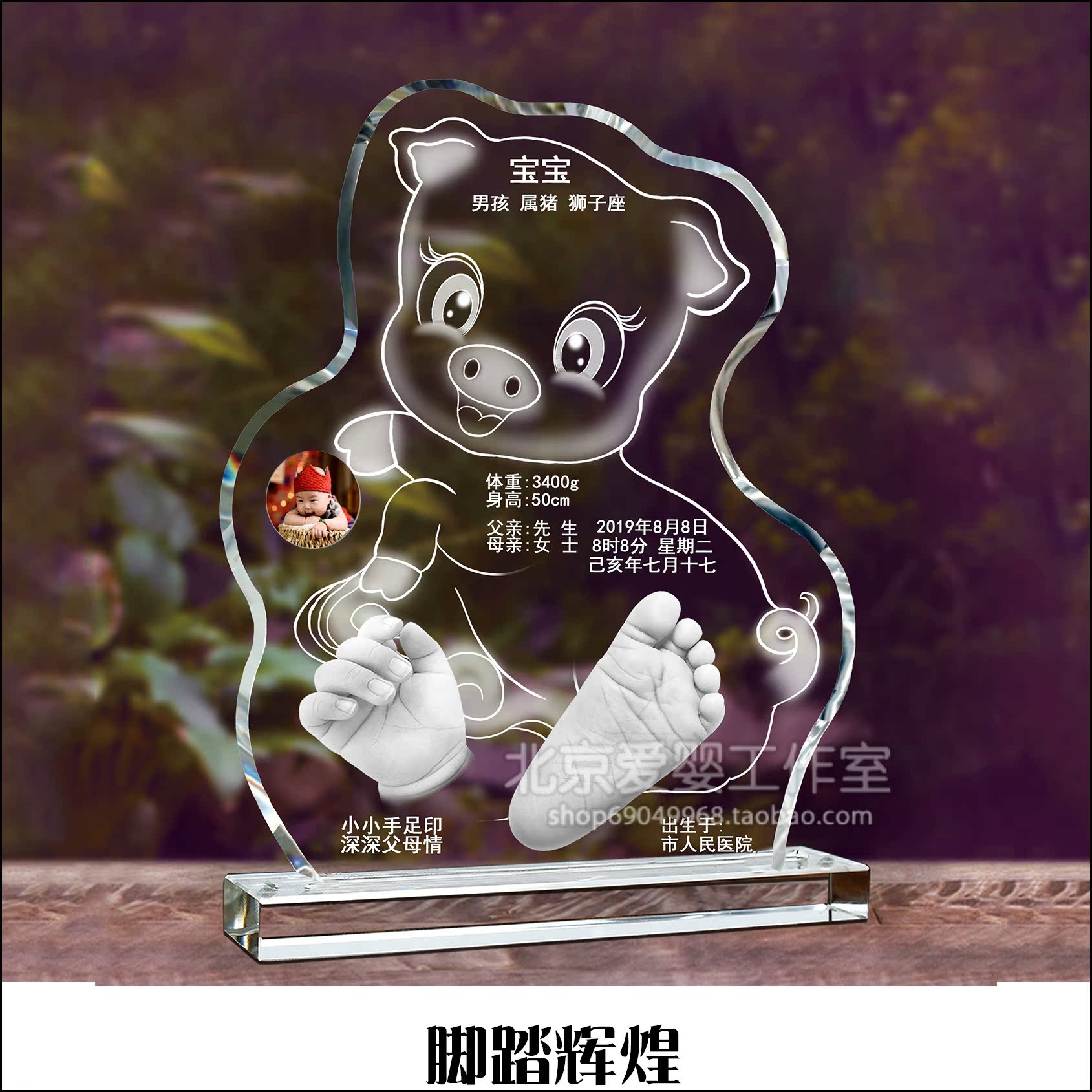 2019猪年 新生儿水晶手足印 北京宝宝手脚印泥胎毛纪念 脚踏实地在类目 玩具/童车/益智/积木/模型, 宝宝纪念品/个性产品, 手脚印中 - 来自Buy2taobao.com提供专业的淘宝代购服务