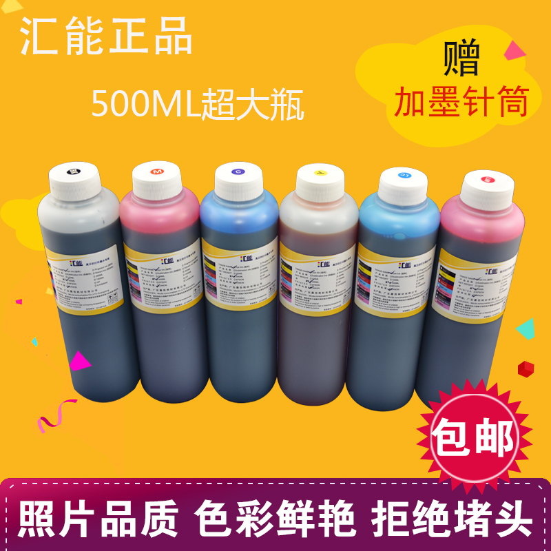 汇能 高品质染料墨水 适用EPSON6色打印机墨水 连供墨水 照片墨水|ruв категории офисное оборудование/расходные материалы/соответствующие услуги, чернила - от Buy2taobao.com для оказания профессиональной услуги покупки агента Taobao