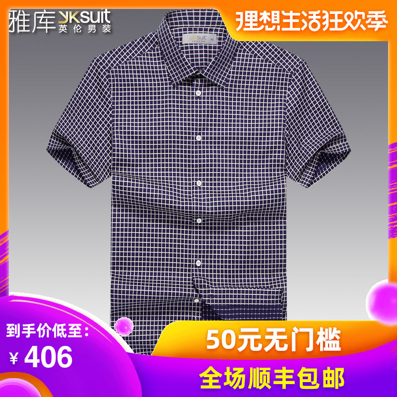 雅库男装夏季新品时尚商务休闲薄款纯棉衬衫条纹全棉短袖衬衣在类目 男装, 衬衫中 - 来自Buy2taobao.com提供专业的淘宝代购服务