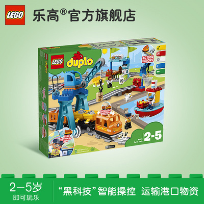 乐高旗舰店官网10875智能货运火遥控轨道车大颗粒积木玩具