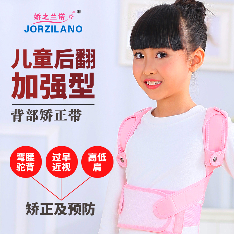 贝贝加矫正带含胸驼背透气背背夹儿童龙骨矫姿带学生佳小孩矫正器在类目 个人护理/保健/按摩器材, 美体瘦身, 矫姿用品中 - 来自Buy2taobao.com提供专业的淘宝代购服务
