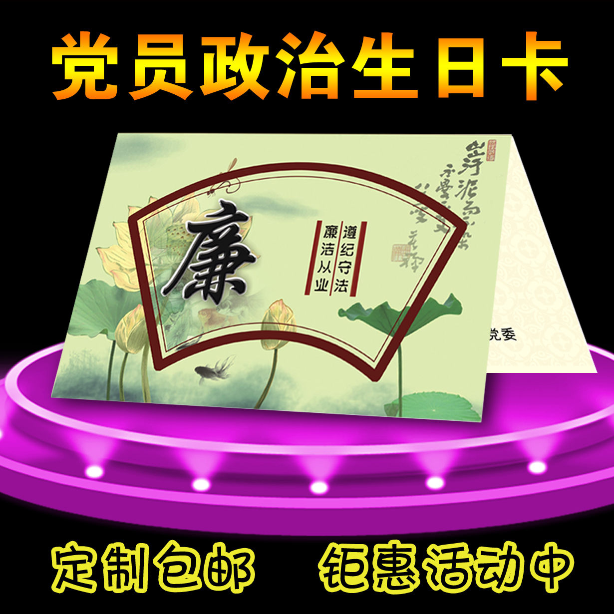 高档团员党员政治生日贺卡定制廉政宣传卡片加印LOGO领导签名在类目 节庆用品/礼品, 贺卡/卡片中 - 来自Buy2taobao.com提供专业的淘宝代购服务