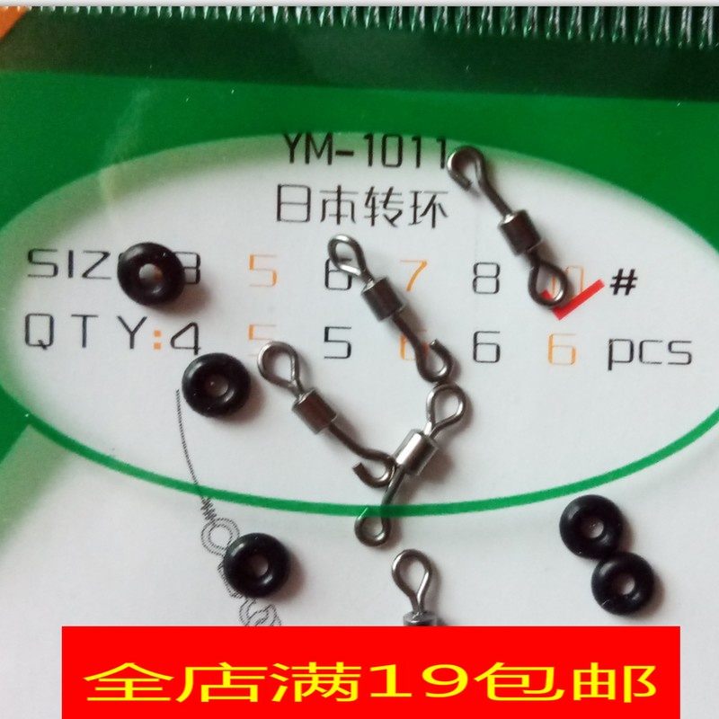 永联配件苗8号 6号 10号#日本转环o型泄力橡胶圈ym-1011卸力8字环在类目 户外/登山/野营/旅行用品, 垂钓装备, 铅坠中 - 来自Buy2taobao.com提供专业的淘宝代购服务
