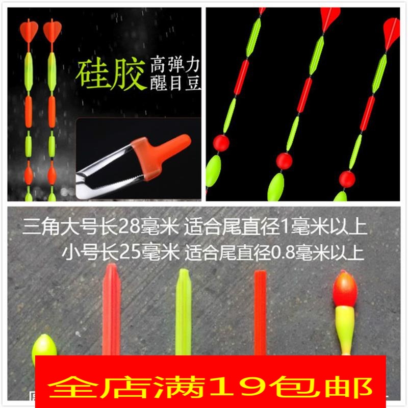 浮漂加粗尾 醒目豆 三角加粗尾 硅胶 diy近视尾扁粗水库在类目 户外/登山/野营/旅行用品, 垂钓装备, 浮漂中 - 来自Buy2taobao.com提供专业的淘宝代购服务