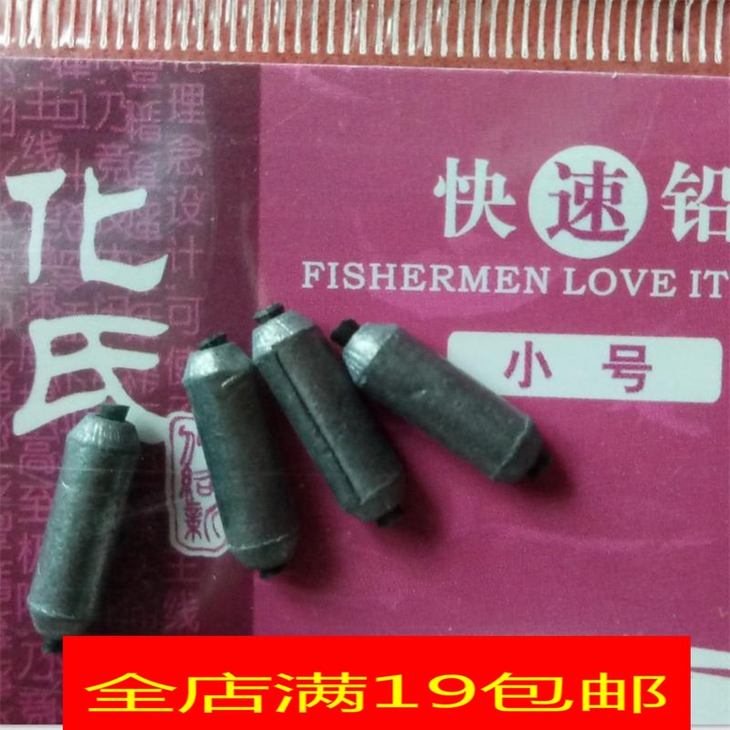 化氏饵料专卖 休闲快速铅 正品保障化绍新钓具钓鱼小配件大中小号|ruв категории открытый/альпинизм/в поход/Поездки товаров, Рыбалка оборудования, свинцовый - от Buy2taobao.com для оказания профессиональной услуги покупки агента Taobao