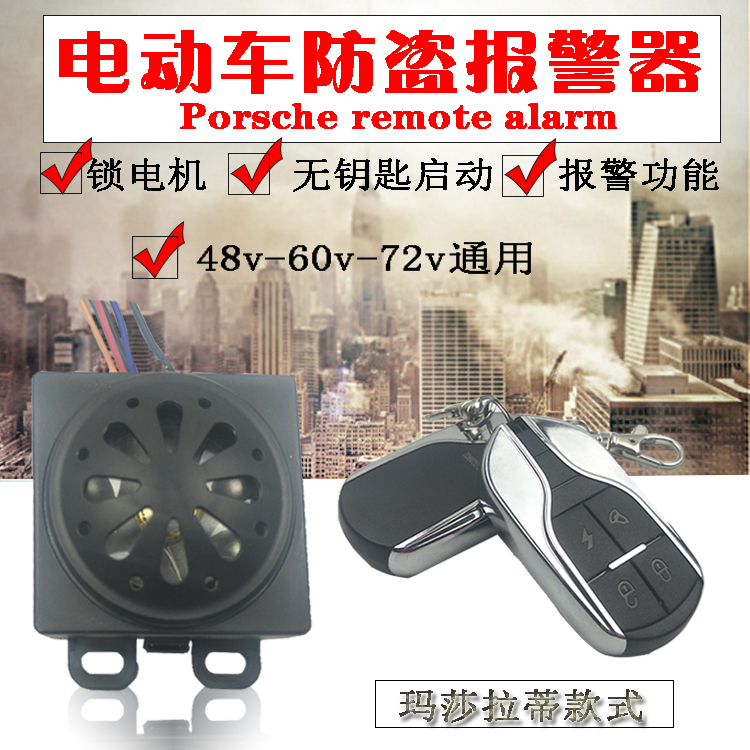 保镖防盜器電動車48V60V72V通用報警防盜器電瓶車鎖電機遙控器在類目 摩托車/裝備/配件, 摩托車配件, 摩托車防盜器中 - 來自Buy2taobao.com提供專業的淘寶代購服務