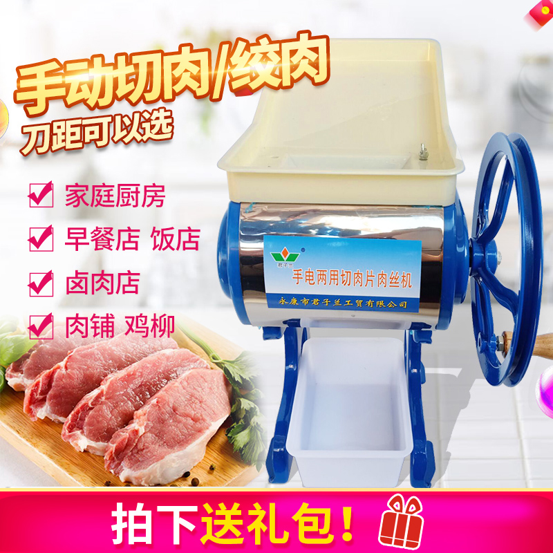 君子兰手摇绞肉机切肉片肉丝机商用切片小型切菜切卤肉鸡柳绞肉丁在类目 厨房电器, 其它厨房家电, 绞肉/碎肉机中 - 来自Buy2taobao.com提供专业的淘宝代购服务