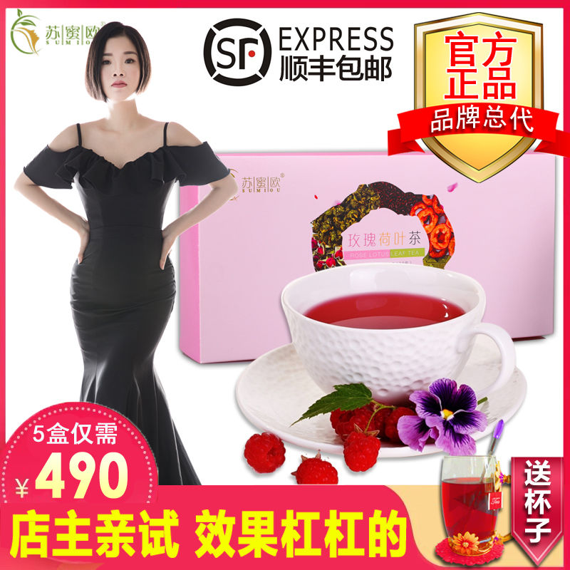 【官方正品】苏蜜欧玫瑰荷叶茶小袋装洛神花正品湿气苏密欧荷叶茶在类目 茶, 代用/花草/水果/再加工茶, 组合型花茶中 - 来自Buy2taobao.com提供专业的淘宝代购服务