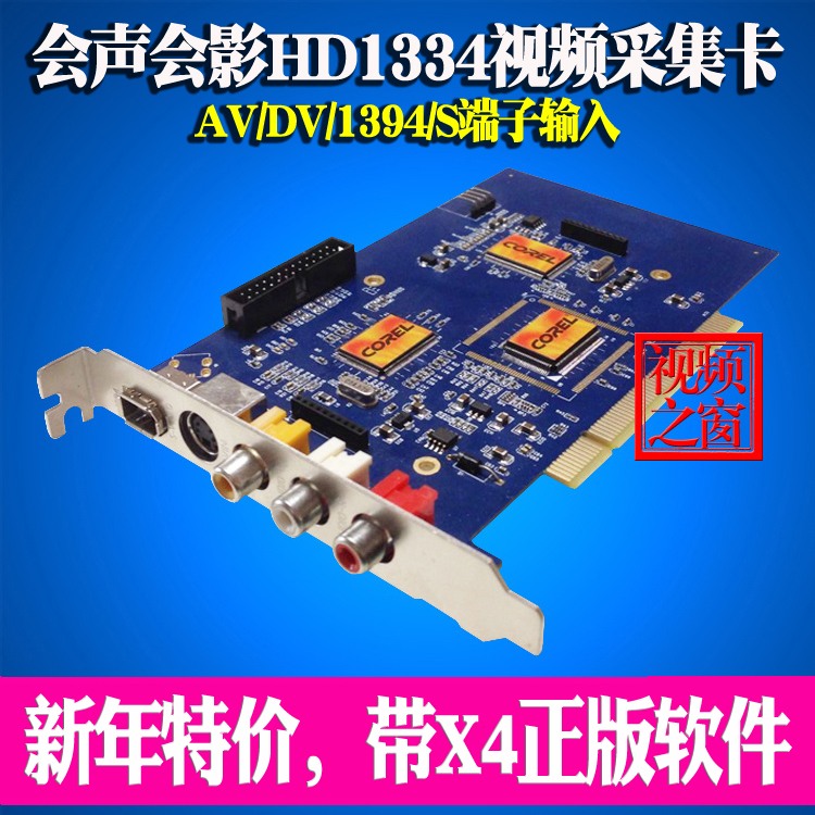 VideoStudio X4 HD1334 Video capture card AV magnetic tape Videotape computer 1394 High Speed Card PCIin the Computer Hardware/Monitor/Computer Peripherals , Computer Peripherals , Graphic information/Capture Card category - from Buy2taobao.com to provide professional Taobao agent buy service