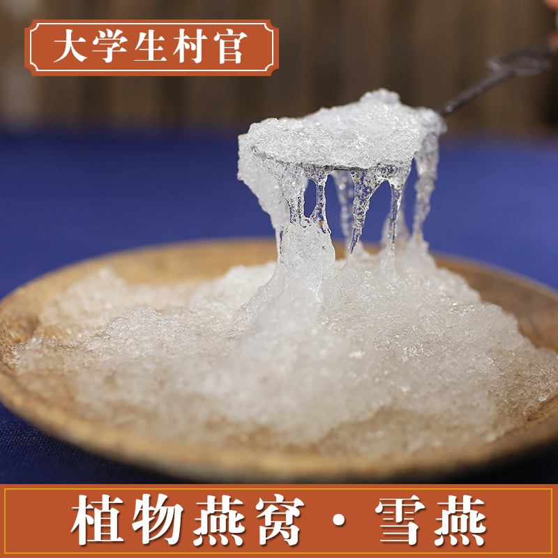 植物燕窩雪燕10g搭配銀耳桃膠皂角米更佳在類目 傳統滋補營養品, 其他傳統滋補品, 傳統滋補品其他中 - 來自Buy2taobao.com提供專業的淘寶代購服務