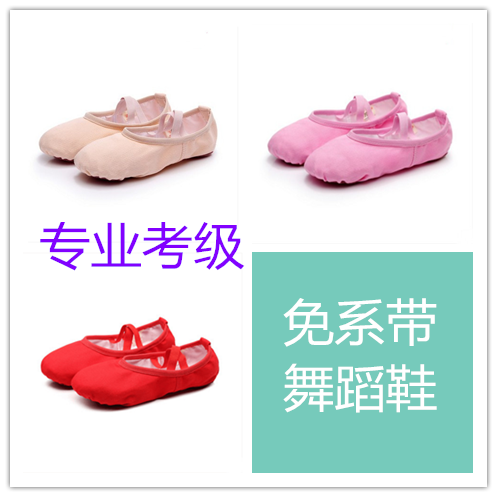 免系带考级舞蹈鞋 猫爪鞋 芭蕾舞练功鞋 两底鞋 满两双包邮在类目 运动/瑜伽/健身/球迷用品, 舞蹈/健美操/体操, 芭蕾舞, 芭蕾舞鞋中 - 来自Buy2taobao.com提供专业的淘宝代购服务
