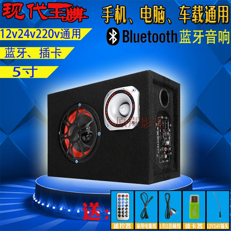 现代王牌5寸方形车用音响汽车货车12v24v车载低音炮蓝牙插卡220v|ruв категории автомобиль/товаров/аксессуары/переоснащение, Автомобильная аудио - видео/средства электронной/приборов, Автомобильная аудио - видео, автомобиль оратор/сабвуфер - от Buy2taobao.com для оказания профессиональной услуги покупки агента Taobao