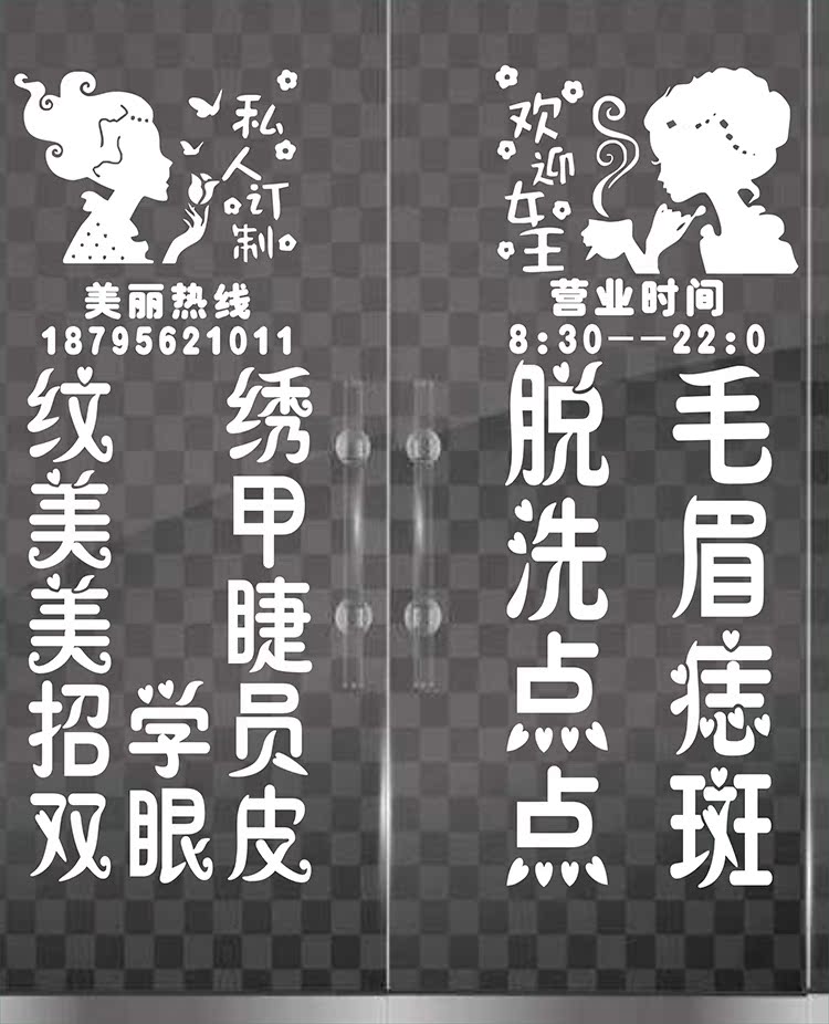 美容院贴纸 个性创意文字美甲化妆品店玻璃门橱窗装饰镂空墙贴纸|ruв категории персональные настройки/разработка услуг/DIY, ежедневно/украшения на заказ, наклейка/Имя ленты - от Buy2taobao.com для оказания профессиональной услуги покупки агента Taobao
