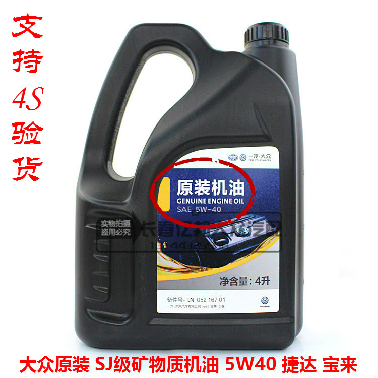大衆 新 老寶來 經典 高爾夫4 速騰 捷達原廠原裝專用機油SJ5W-40在類目 汽車/用品/配件/改裝, 汽車美容/保養/維修, 汽車養護品, 汽車發動機機油中 - 來自Buy2taobao.com提供專業的淘寶代購服務