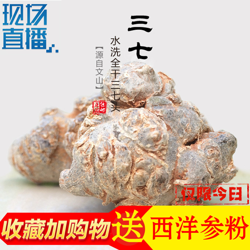 文山三七特級20頭30頭40頭雲南野生春田七500g正品磨超細粉在類目 傳統滋補營養品, 三七中 - 來自Buy2taobao.com提供專業的淘寶代購服務