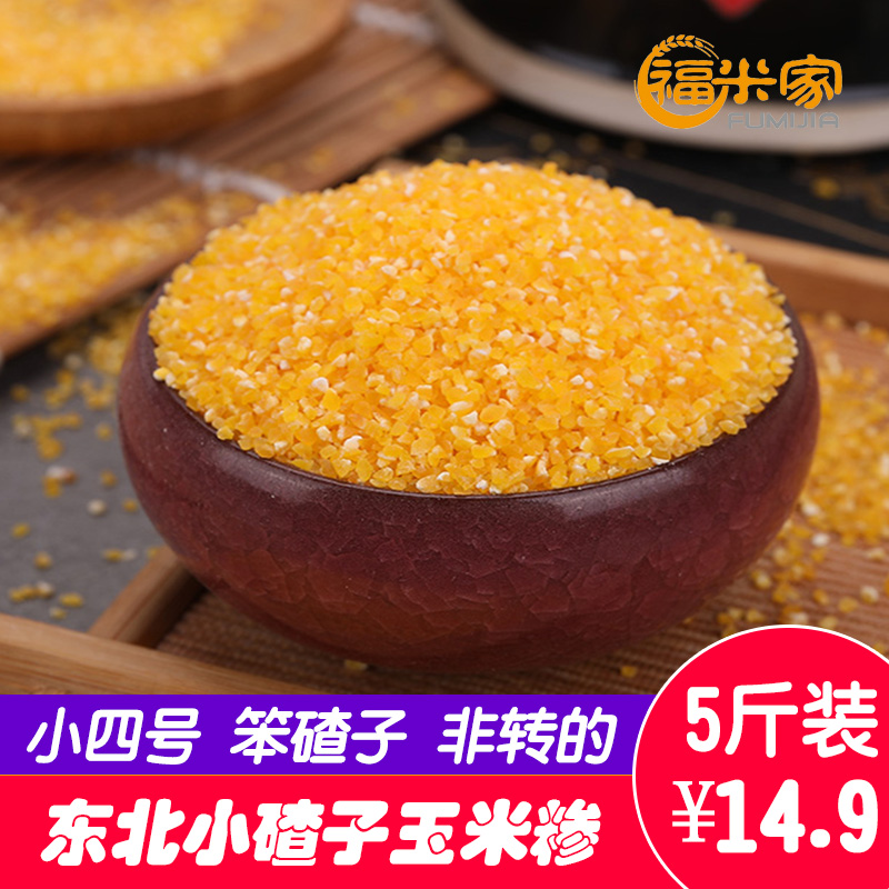 东北玉米碴5斤 玉米渣小碴子粥苞米茬子小四号碴子农家自产玉米碎|msdalam kategori beras/Utara-Selatan barangan kering/perasa, meter/tepung/bijirin, jagung - dari Buy2taobao.com untuk memberikan perkhidmatan ejen Taobao profesional membeli