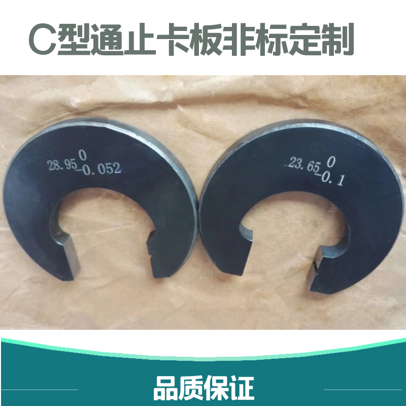 兴通正品卡板卡规 通止规 轴用量规 C型耐磨卡板规定做非标在类目 五金/工具, 手动工具, 测量工具, 量规中 - 来自Buy2taobao.com提供专业的淘宝代购服务