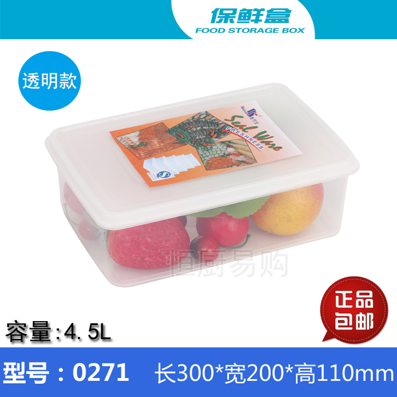 0271惠而信4.5L保鲜盒长方形透明塑料食品盒蔬果干货储藏盒冷冻盒|msdalam kategori pinggan mangkuk, pemeliharaan bekas/bekas pemeliharaan, crisper - dari Buy2taobao.com untuk memberikan perkhidmatan ejen Taobao profesional membeli