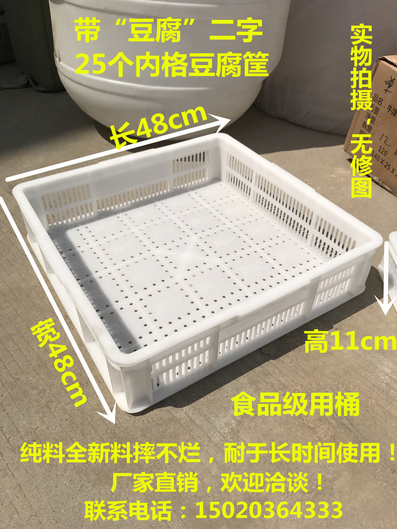 食品级加厚豆腐筐 塑料模具筐 豆腐格豆制品专用盒 豆腐盘豆腐框在类目 厨房/烹饪用具, 厨用小工具/厨房储物, DIY模具中 - 来自Buy2taobao.com提供专业的淘宝代购服务
