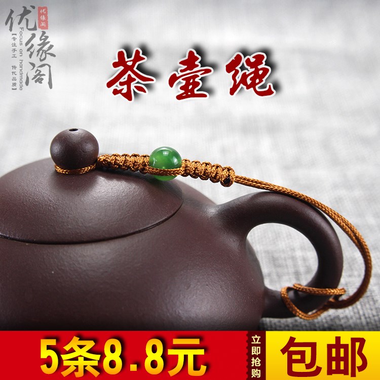 茶道具线带茶壶绳茶壶盖防摔绳系壶绳紫砂绑壶绳纯手工编织高档|msdalam kategori pinggan mangkuk, set teh, Majlis teh/dengan sifar - dari Buy2taobao.com untuk memberikan perkhidmatan ejen Taobao profesional membeli