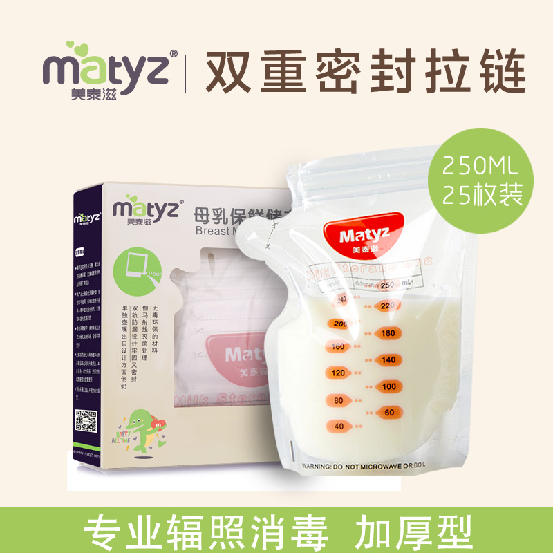 美泰滋储奶袋 母乳保鲜袋 大容量人奶保鲜包乳汁储存袋可冷冻加热|ruв категории Всё для беременных и кормящих, мама дородового и послеродового товаров, сохранение грудного хранения - от Buy2taobao.com для оказания профессиональной услуги покупки агента Taobao