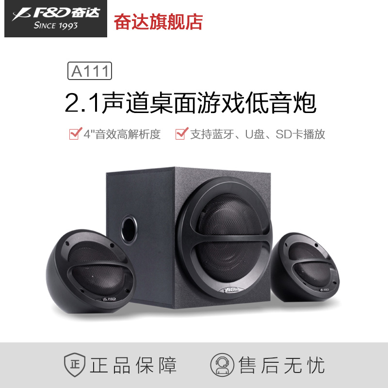 F&D/奮達 a111 藍牙電腦音響 筆記本台式小音箱2.1低音炮音箱在類目 影音電器, 電腦多媒體音箱中 - 來自Buy2taobao.com提供專業的淘寶代購服務