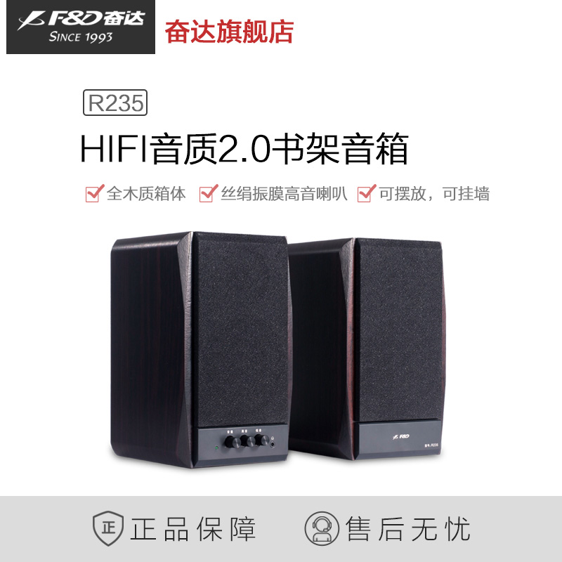 F&D/奋达 R235书架音响2.0笔记本台式电脑音箱 对箱HIFI 全木质在类目 影音电器, 电脑多媒体音箱中 - 来自Buy2taobao.com提供专业的淘宝代购服务