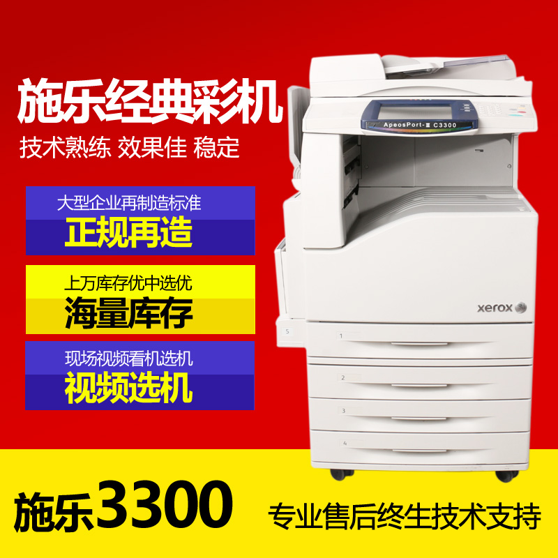 施乐DCC4400 3300 3375 7535 5575 7855 7845 78357556彩色复印机在类目 办公设备/耗材/相关服务, 复合复印机中 - 来自Buy2taobao.com提供专业的淘宝代购服务