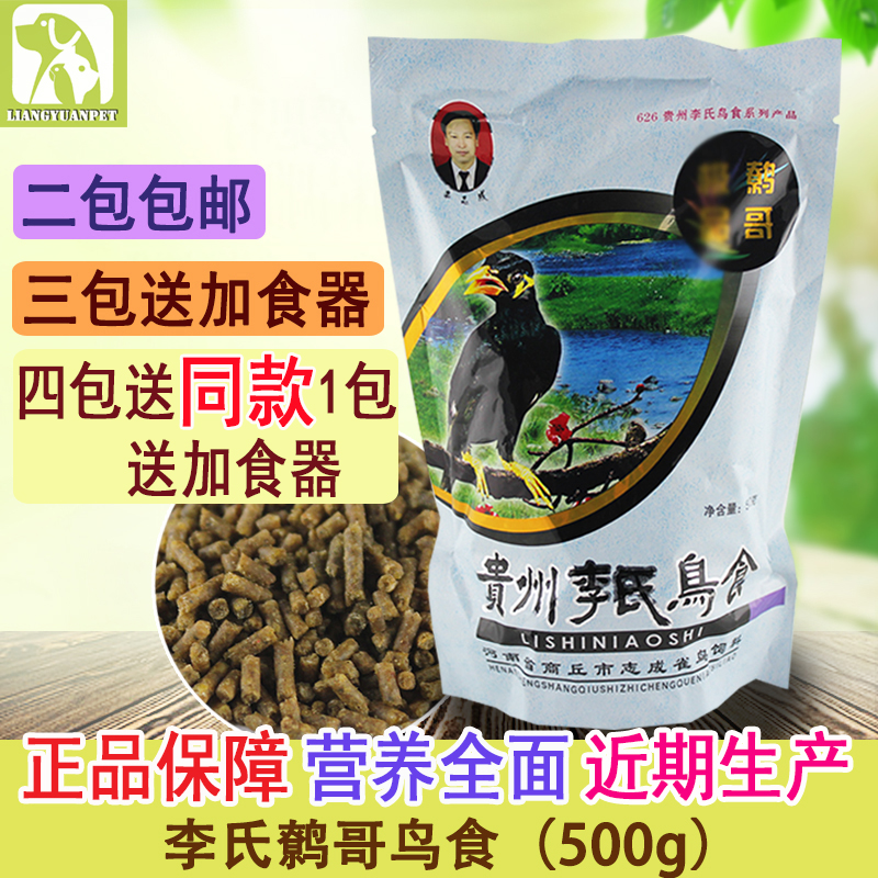 鹩哥饲料 贵州李氏鹩哥鸟食画眉八哥鹩哥鸟粮鸟饲料宠物营养食物|ruв категории животное/Животное питание и принадлежностей, птиц и принадлежностей, птица - от Buy2taobao.com для оказания профессиональной услуги покупки агента Taobao