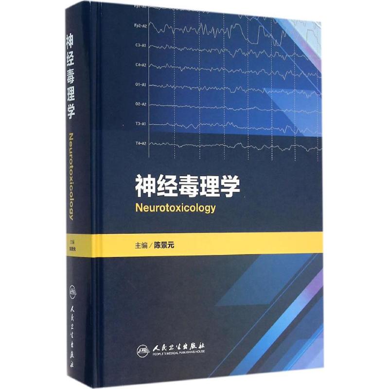 神經毒理學 陳景元 主編 文學散文經管勵志女性暢銷書排行榜書店在類目 書籍/雜誌/報紙, 醫學衛生, 醫學其它中 - 來自Buy2taobao.com提供專業的淘寶代購服務