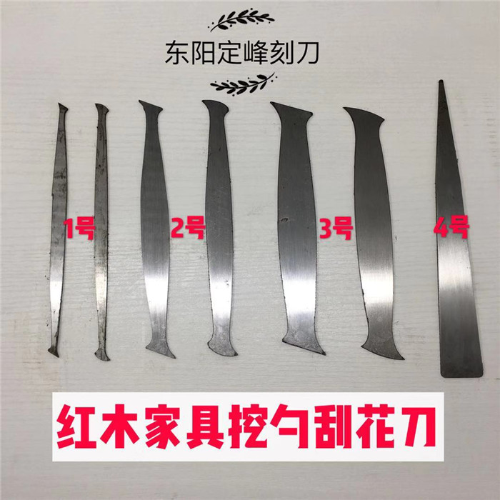 新款東陽定峰刻刀紅木刮刀片家具刮刀挖勺刀片刮花刀木工刮刀包郵在類目 五金/工具, 手動工具, 刀, 刮刀中 - 來自Buy2taobao.com提供專業的淘寶代購服務