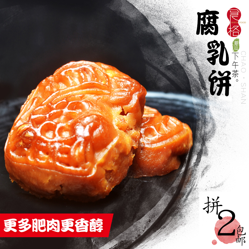 精致潮菜潮汕特产潮式月饼手工制作咸香腐乳饼 肥肉多 6大块|msdalam kategori makanan ringan/Nuts/Specialty, Pastry/pencuci mulut, kek bulan - dari Buy2taobao.com untuk memberikan perkhidmatan ejen Taobao profesional membeli