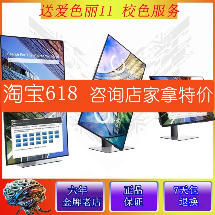 DELL U2419H , U2417 P2319H U2518D 和联想 P24Q 专业全系列|ruв категории компьютерное оборудование/дисплей/Компьютерная периферия, дисплей - от Buy2taobao.com для оказания профессиональной услуги покупки агента Taobao
