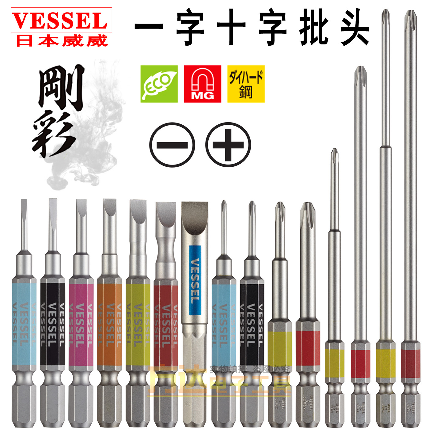 日本VESSEL威威批頭細杆分段加長十字壹字單頭批咀進口電動風批頭在類目 五金/工具, 電動工具, 電動批頭中 - 來自Buy2taobao.com提供專業的淘寶代購服務