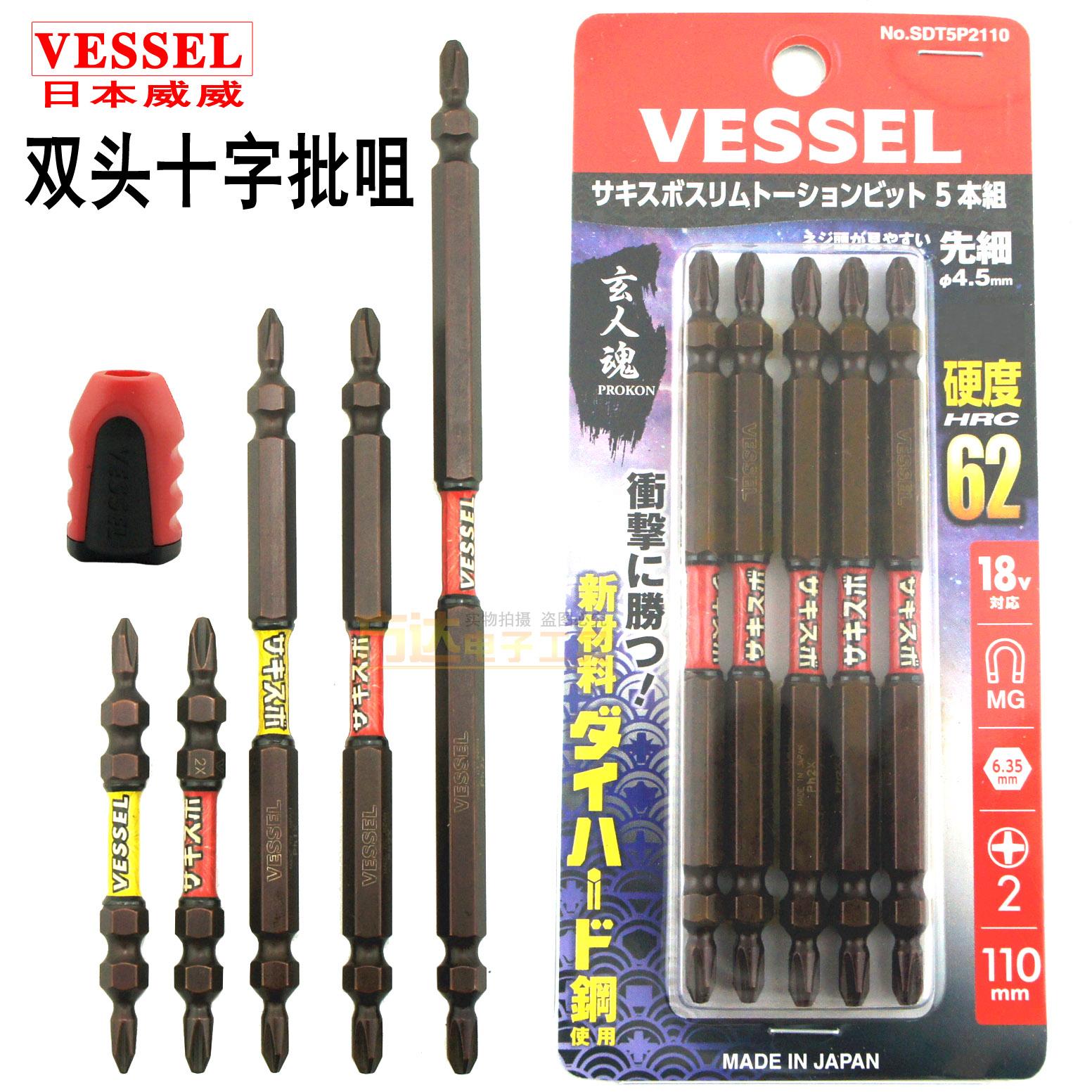 原装日本VESSEL威威电动批头进口带磁性双头十字螺丝刀风批头套装在类目 五金/工具, 电动工具, 电动批头中 - 来自Buy2taobao.com提供专业的淘宝代购服务