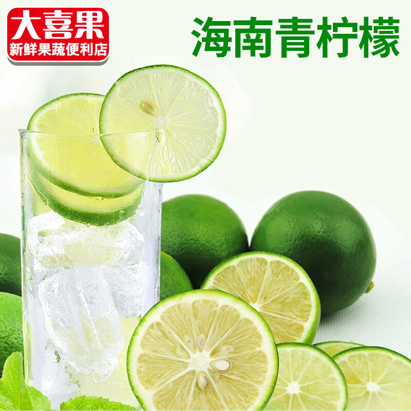 新鲜海南青柠檬1斤水吧柠檬茶原料酒吧餐饮专供青柠海南青柠檬在类目 水产肉类/新鲜蔬果/熟食, 新鲜水果, 其它中 - 来自Buy2taobao.com提供专业的淘宝代购服务