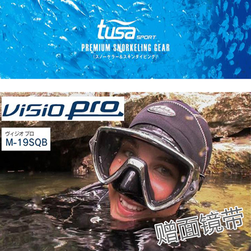 TUSA M110SQB-CR/Visio Pro抗UV高清镜片潜水面镜金属框 银角大王在类目 户外/登山/野营/旅行用品, 专项户外运动装备, 潜水装备, 面镜中 - 来自Buy2taobao.com提供专业的淘宝代购服务