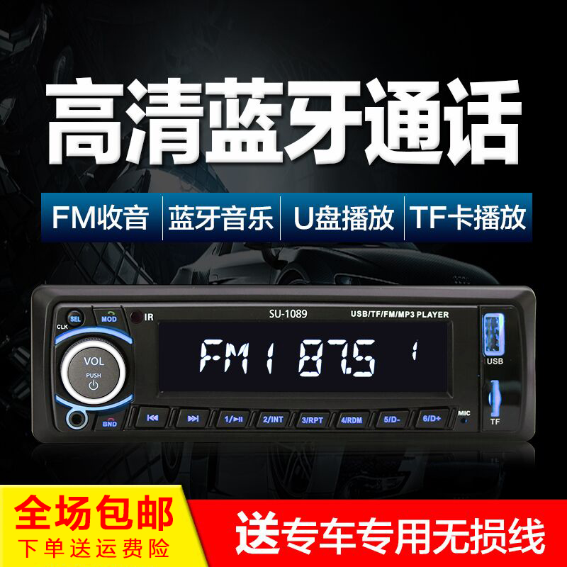 12V24v车载MP3播放器蓝牙免提电话汽车插卡U盘收音机代CD主机DVD在类目 汽车/用品/配件/改装, 汽车影音/车用电子/电器, 汽车影音, 车载MP3/MP4中 - 来自Buy2taobao.com提供专业的淘宝代购服务